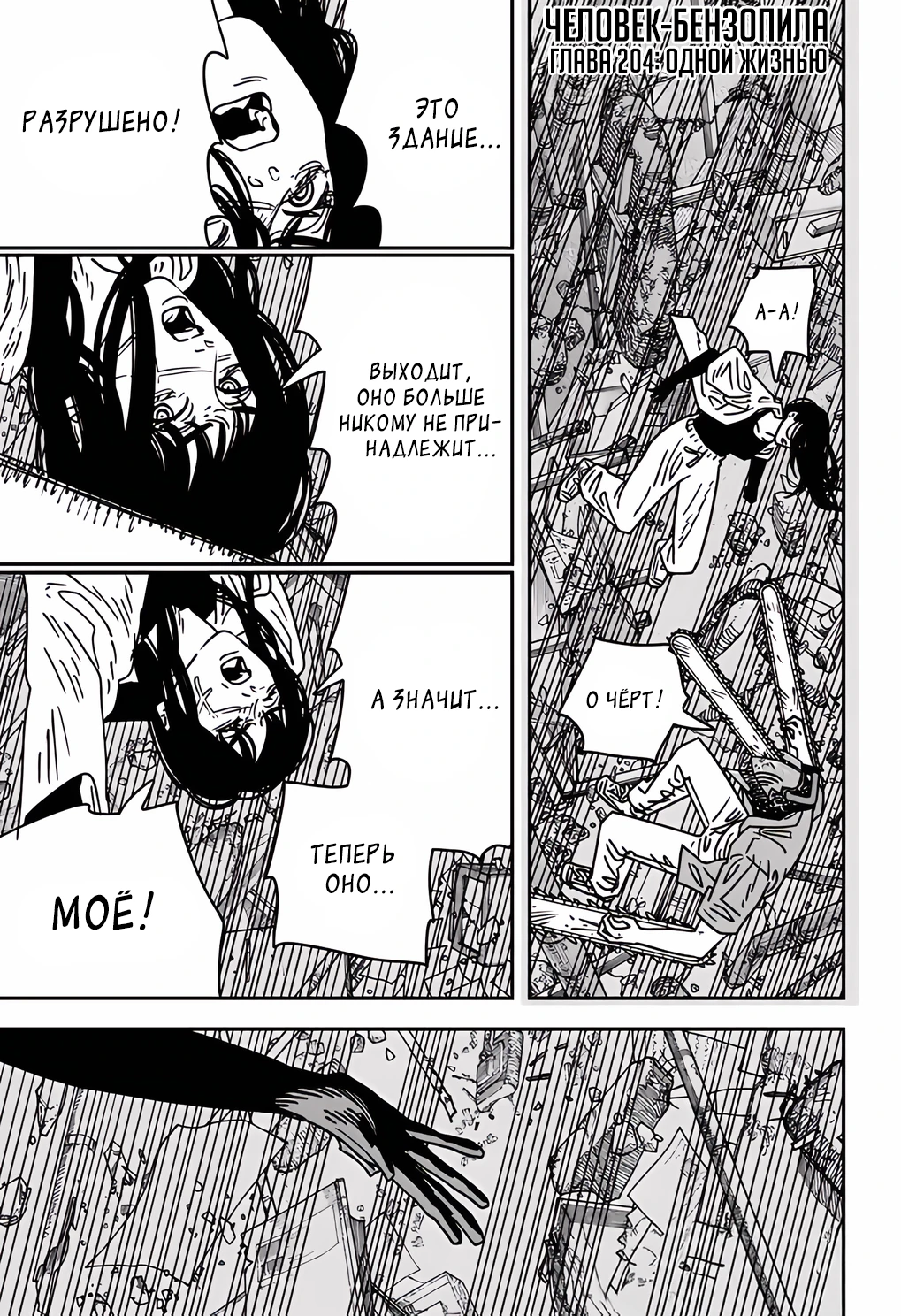 Read Chainsaw Man RU Manga Online