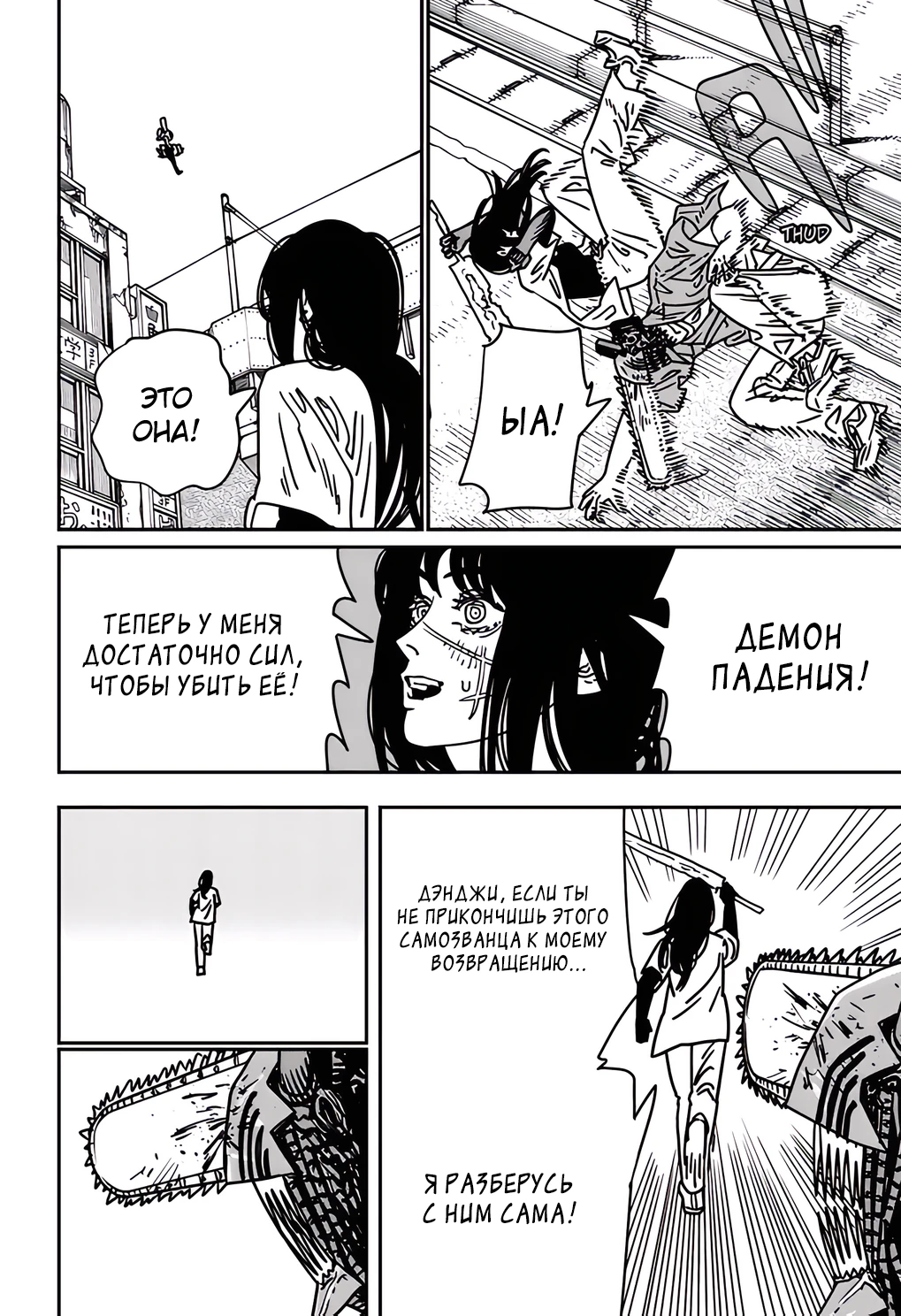 Read Chainsaw Man RU Manga Online