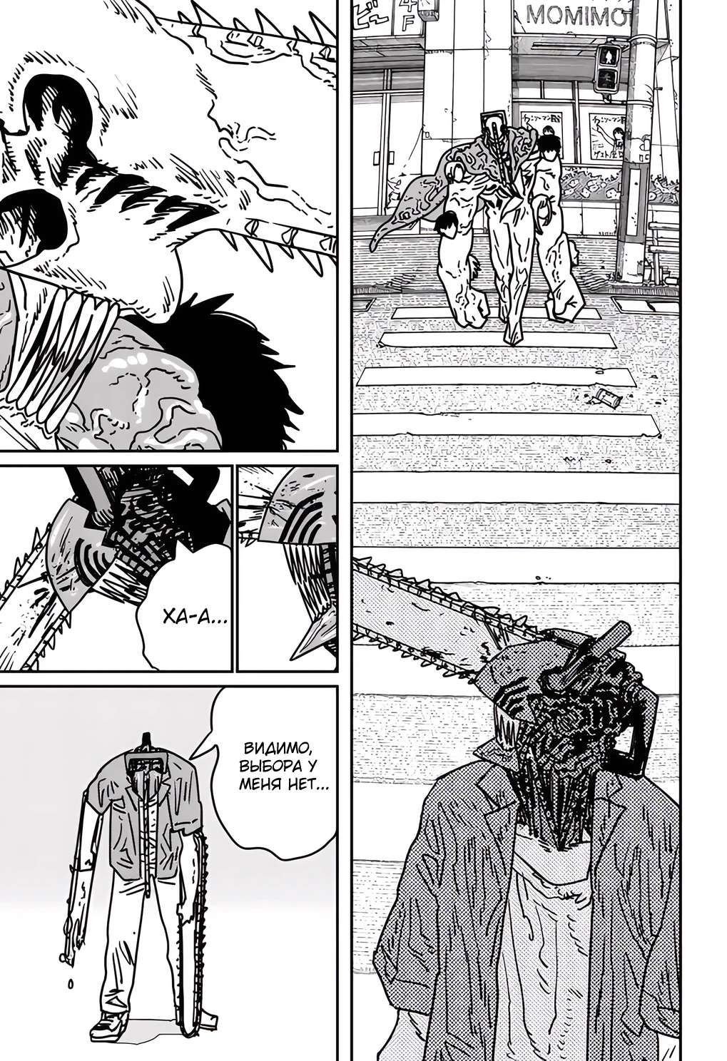 Read Chainsaw Man RU Manga Online