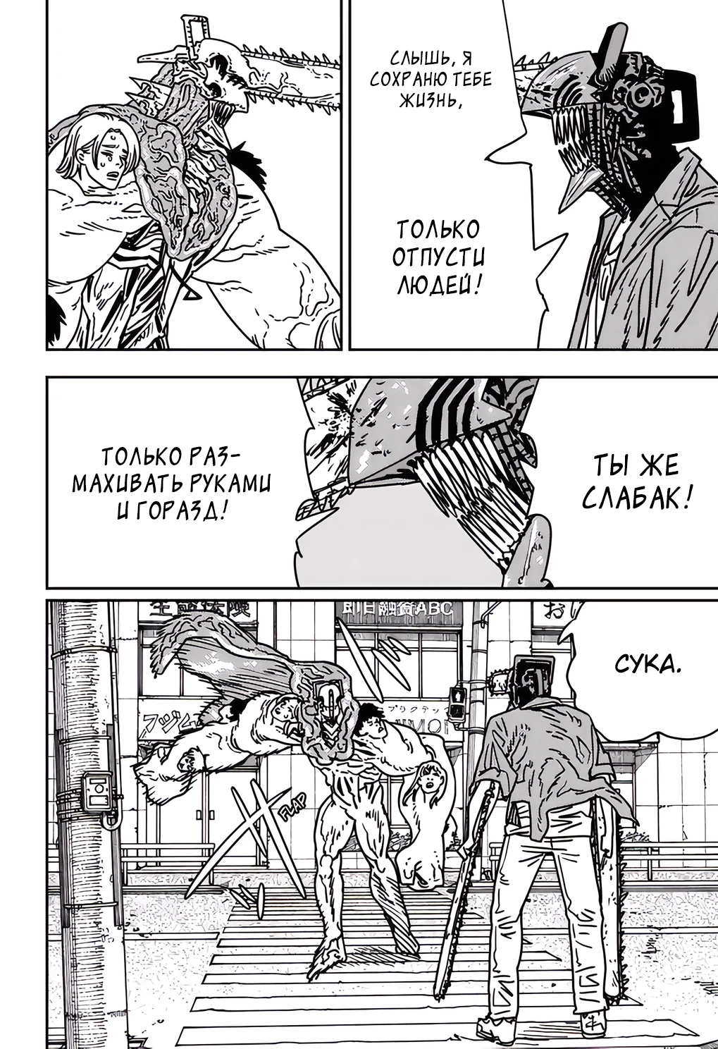 Read Chainsaw Man RU Manga Online