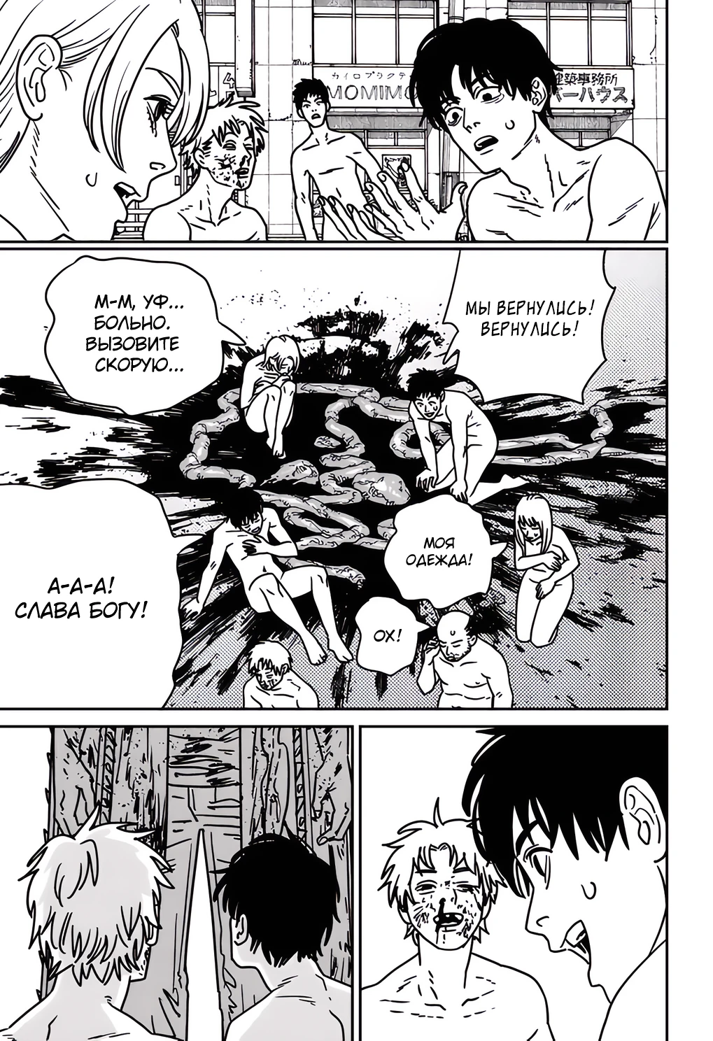 Read Chainsaw Man RU Manga Online