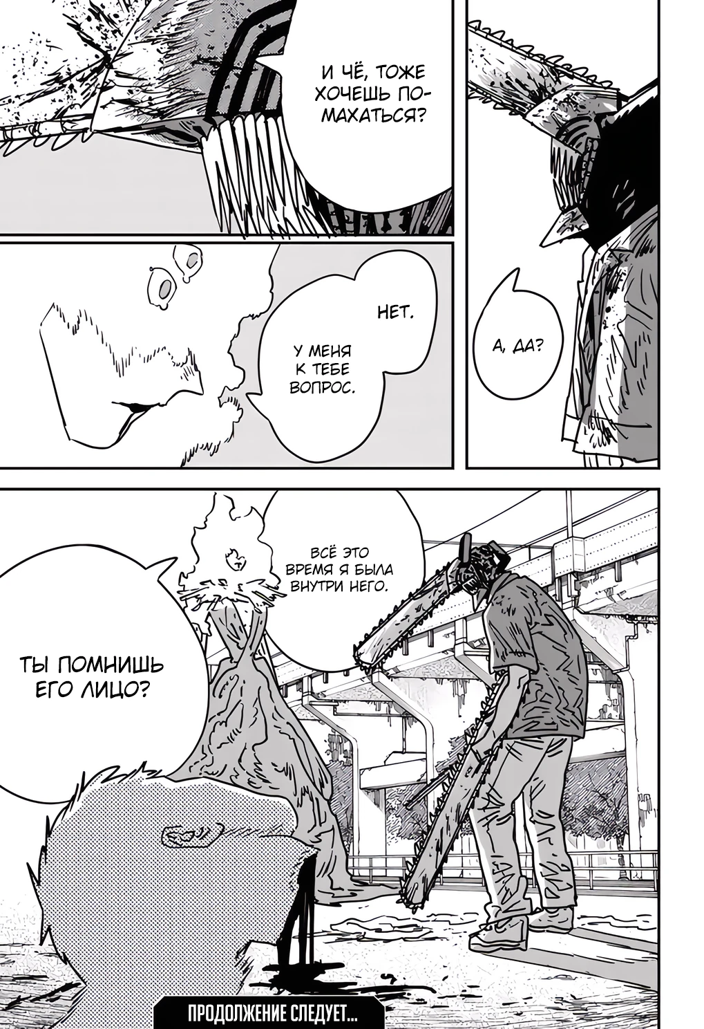 Read Chainsaw Man RU Manga Online