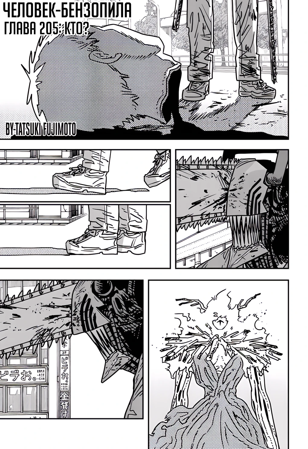 Read Chainsaw Man RU Manga Online