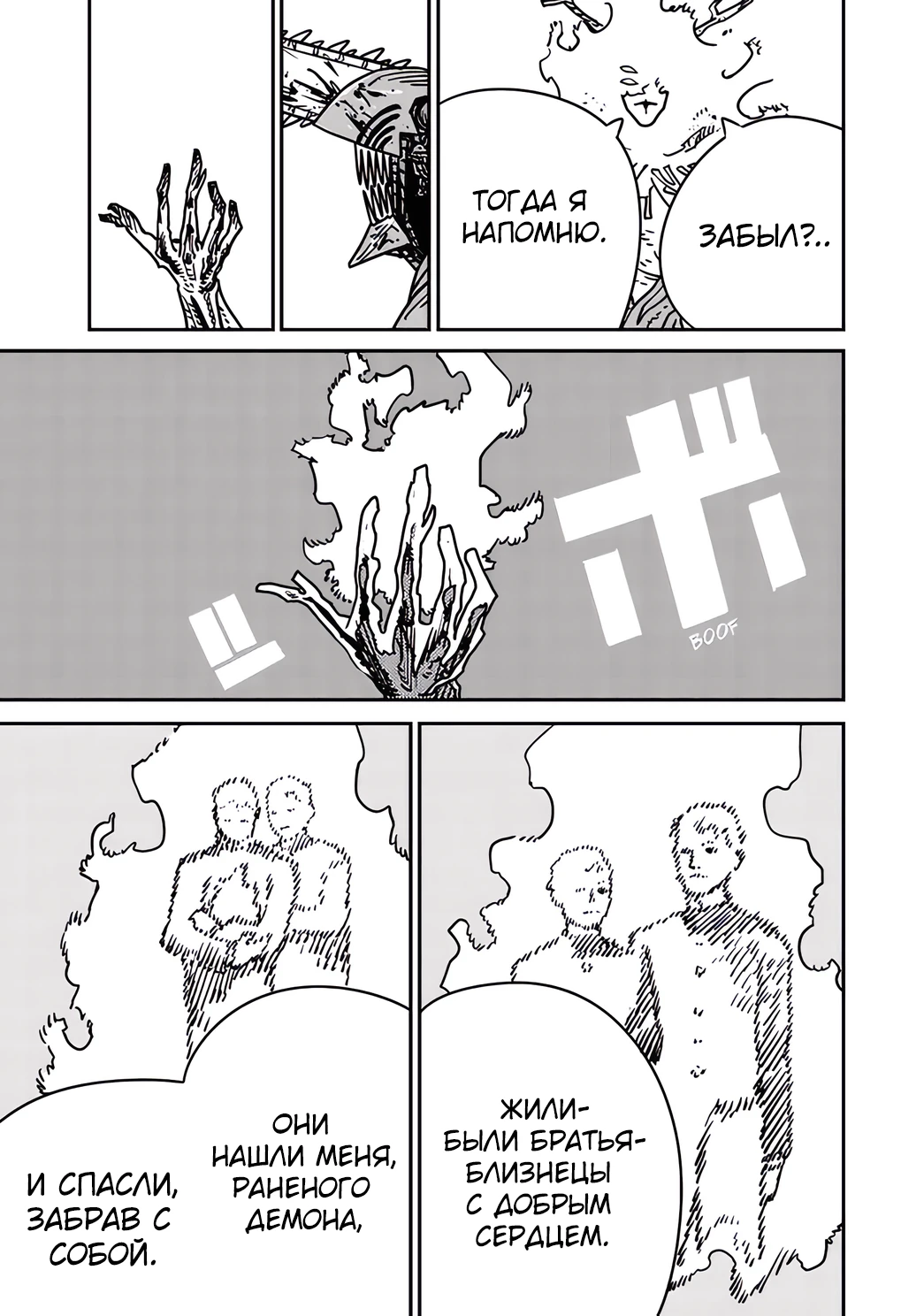 Read Chainsaw Man RU Manga Online