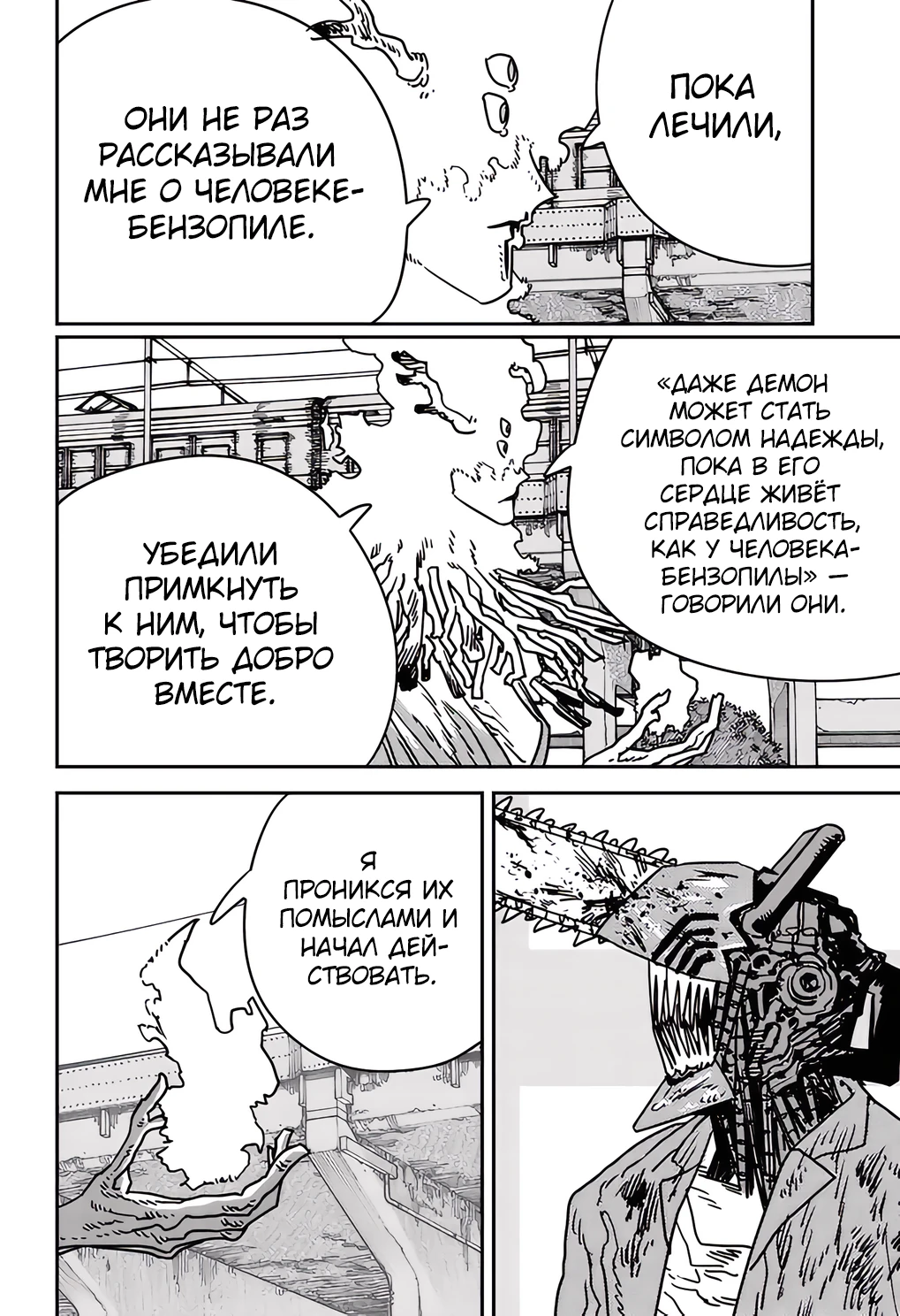 Read Chainsaw Man RU Manga Online