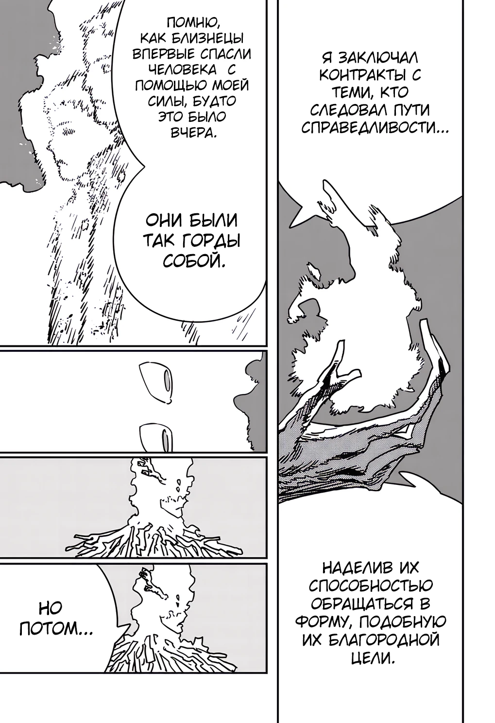 Read Chainsaw Man RU Manga Online