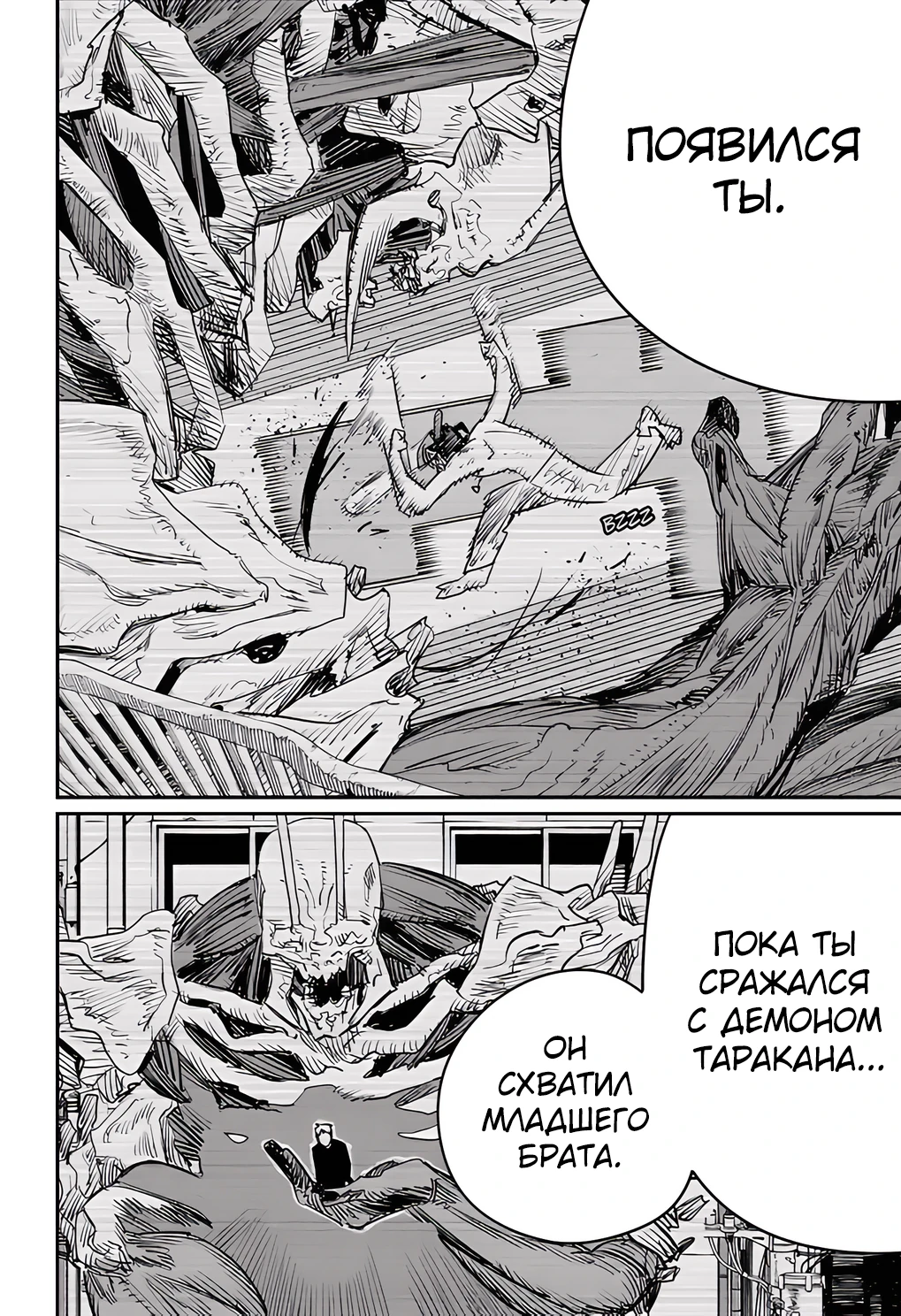 Read Chainsaw Man RU Manga Online