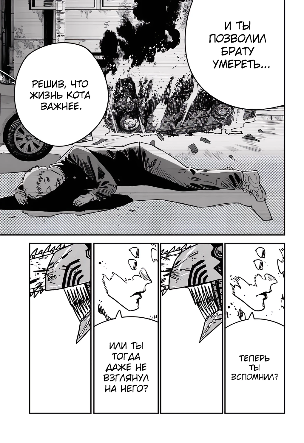 Read Chainsaw Man RU Manga Online