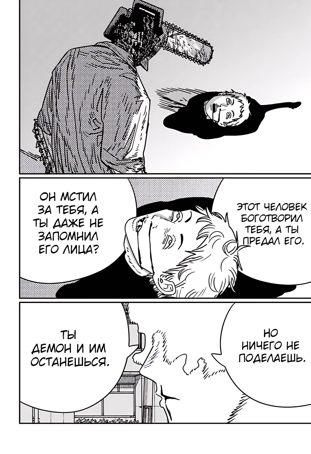 Read Chainsaw Man RU Manga Online