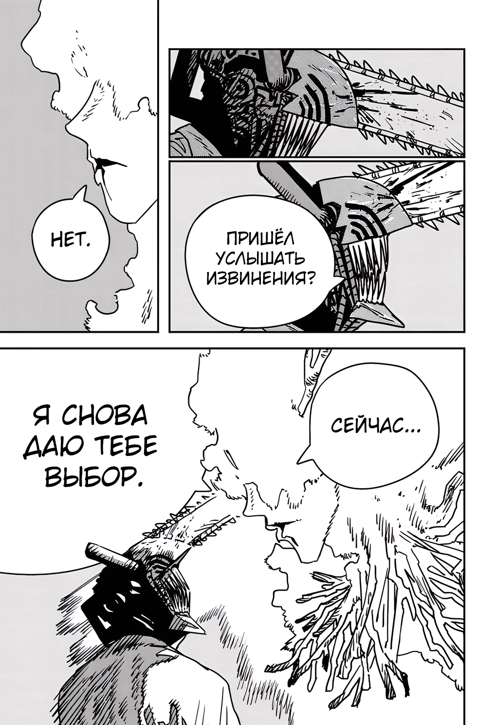 Read Chainsaw Man RU Manga Online