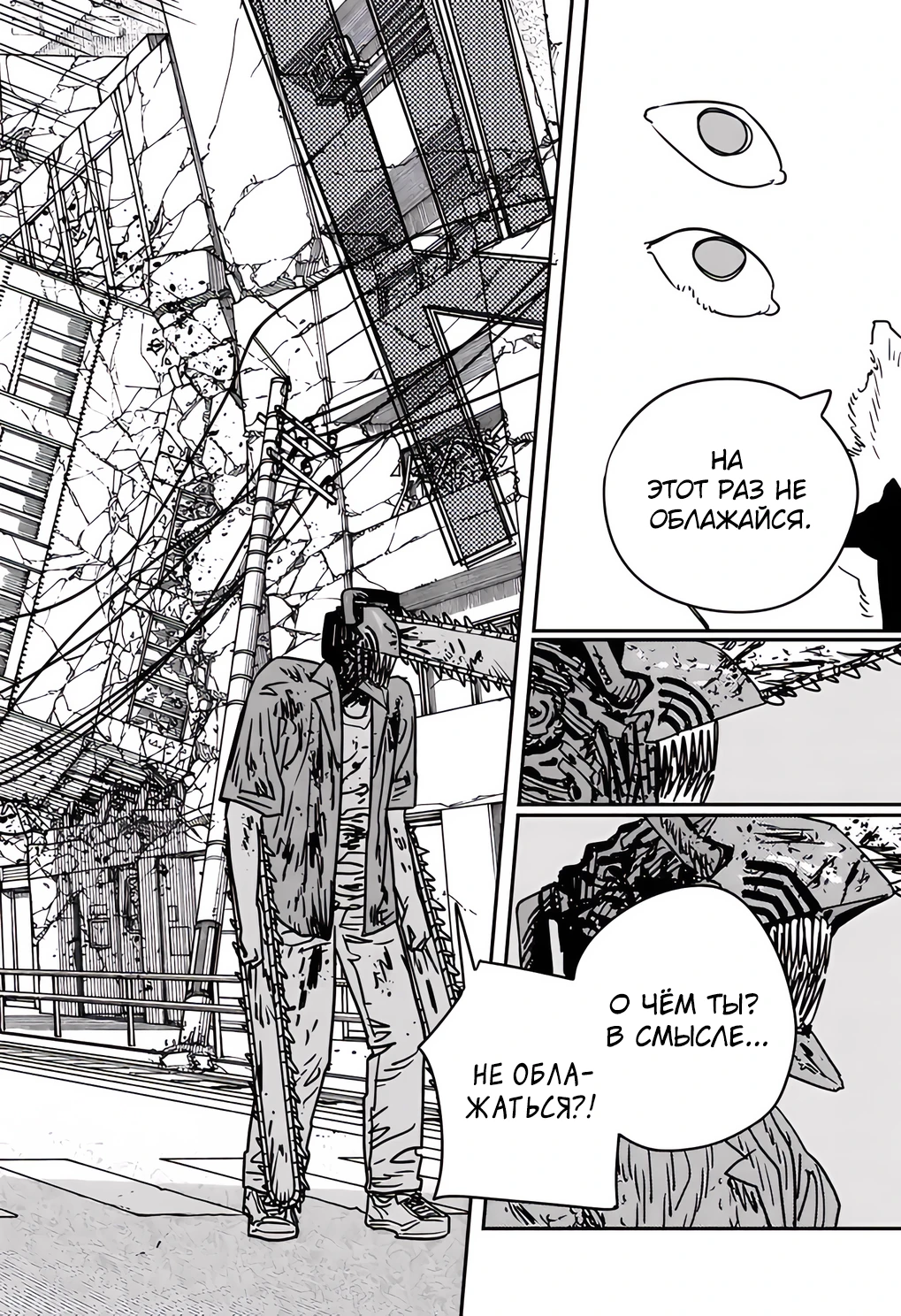 Read Chainsaw Man RU Manga Online