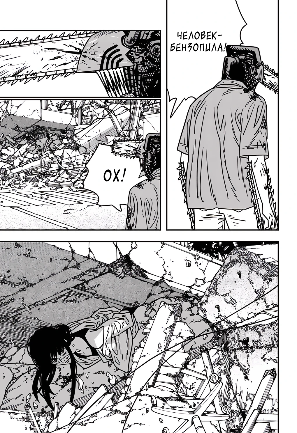 Read Chainsaw Man RU Manga Online