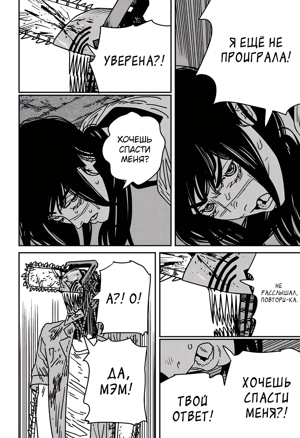 Read Chainsaw Man RU Manga Online