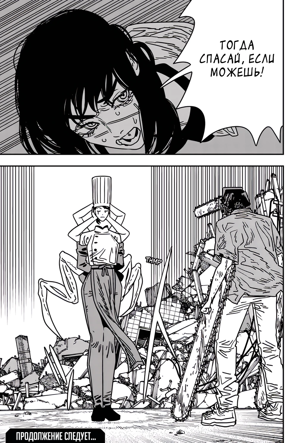 Read Chainsaw Man RU Manga Online