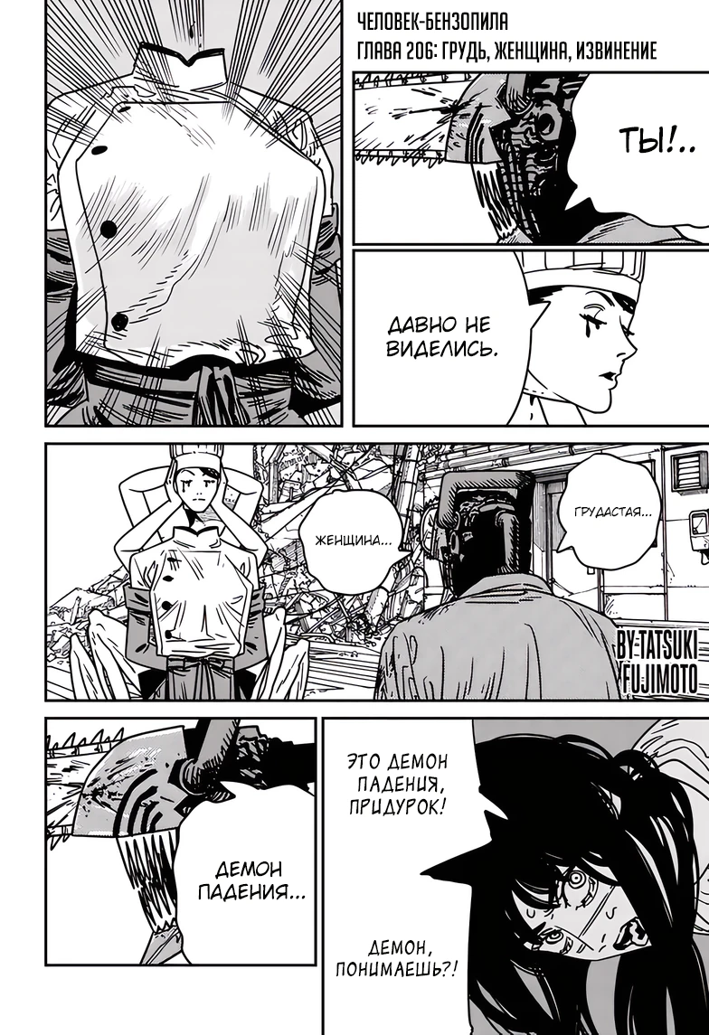 Read Chainsaw Man RU Manga Online