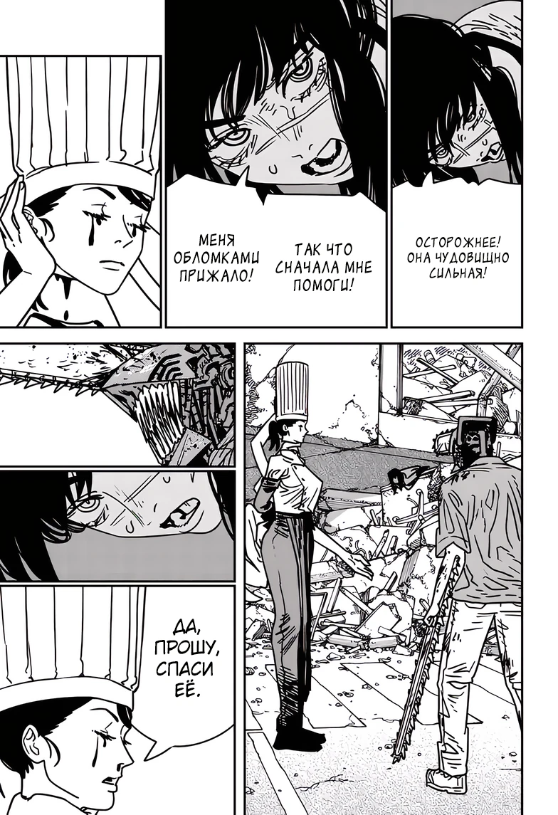 Read Chainsaw Man RU Manga Online