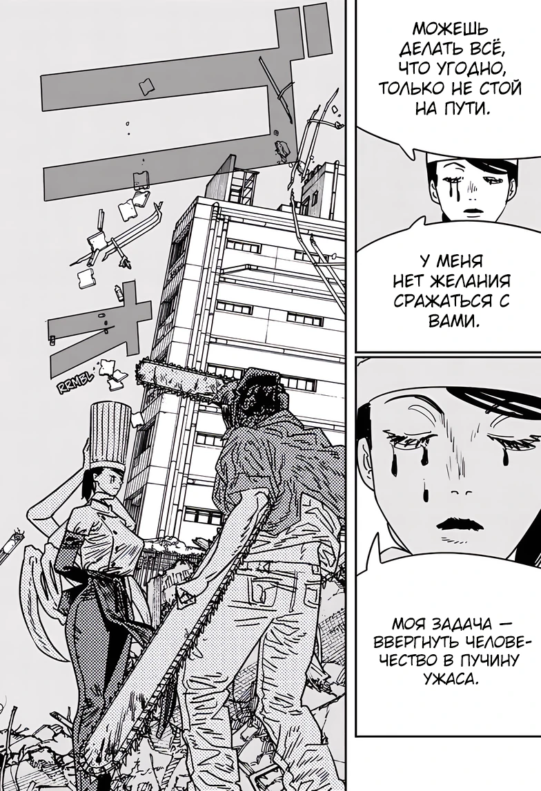 Read Chainsaw Man RU Manga Online