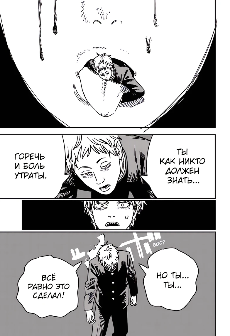 Read Chainsaw Man RU Manga Online