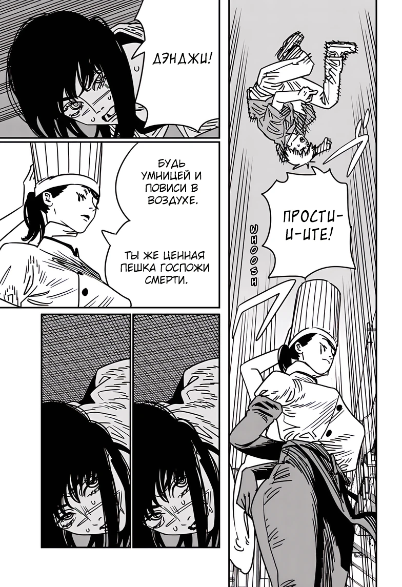 Read Chainsaw Man RU Manga Online