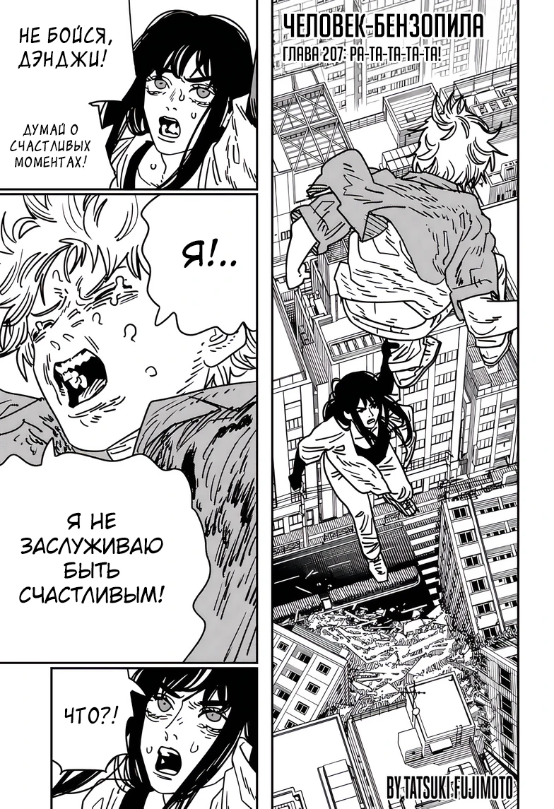 Read Chainsaw Man RU Manga Online