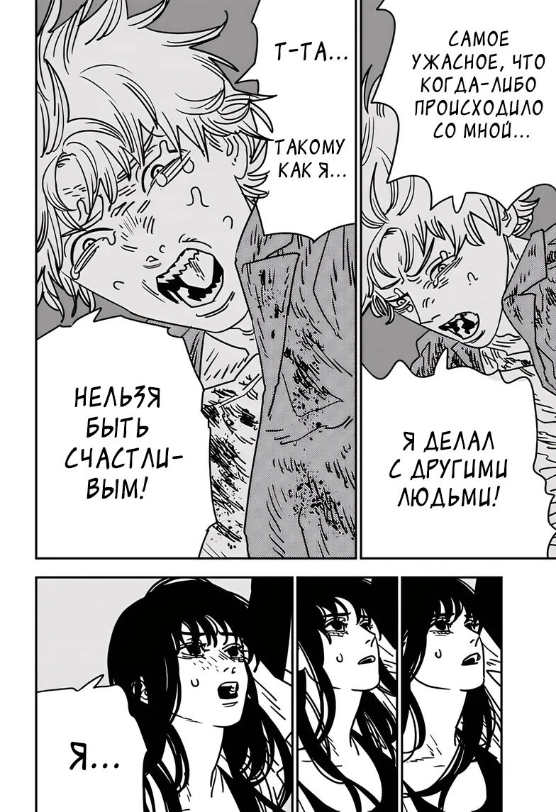 Read Chainsaw Man RU Manga Online