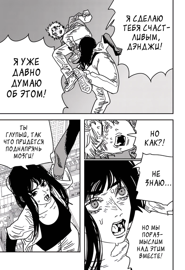 Read Chainsaw Man RU Manga Online