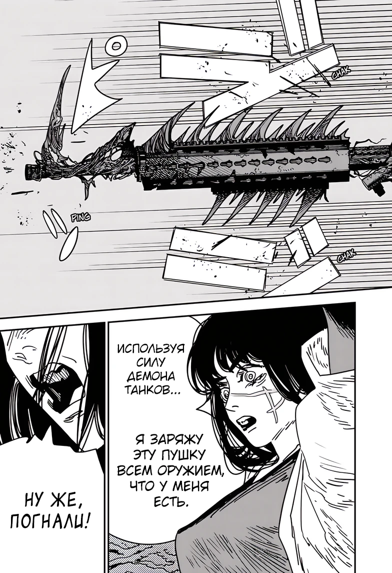 Read Chainsaw Man RU Manga Online