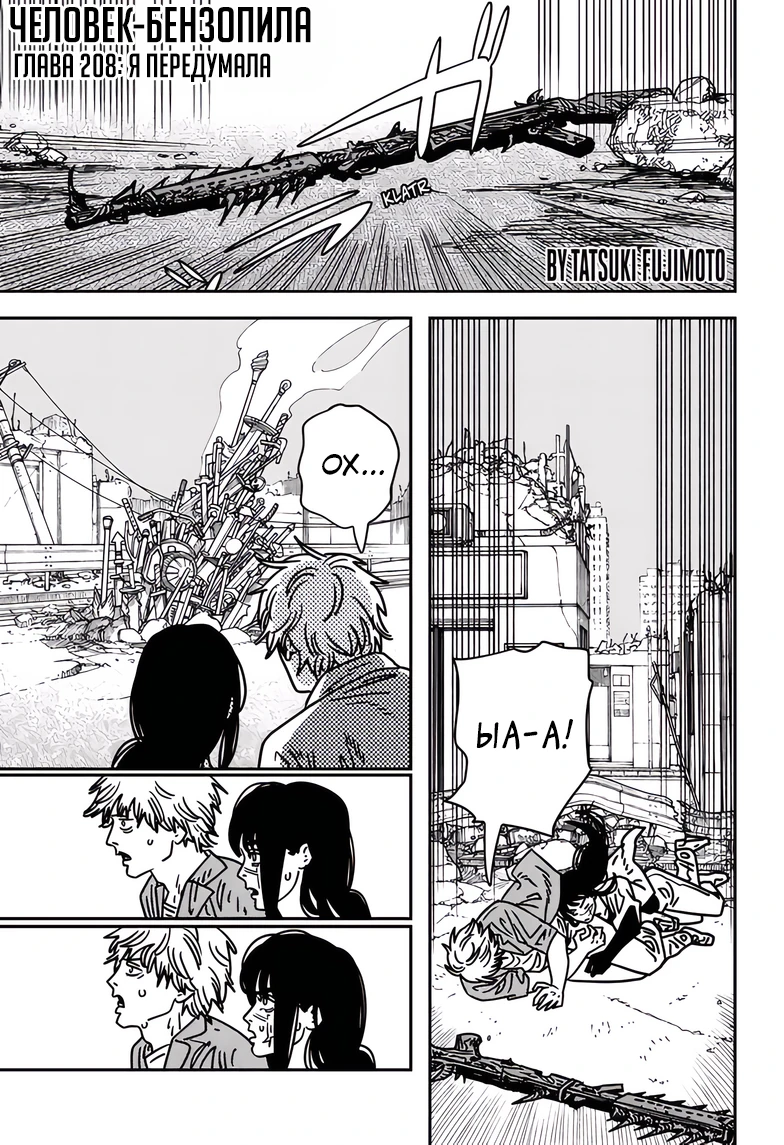 Read Chainsaw Man RU Manga Online