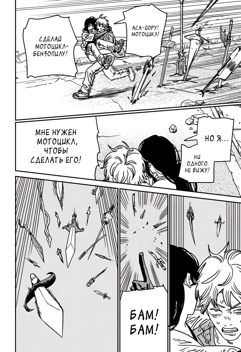 Read Chainsaw Man RU Manga Online