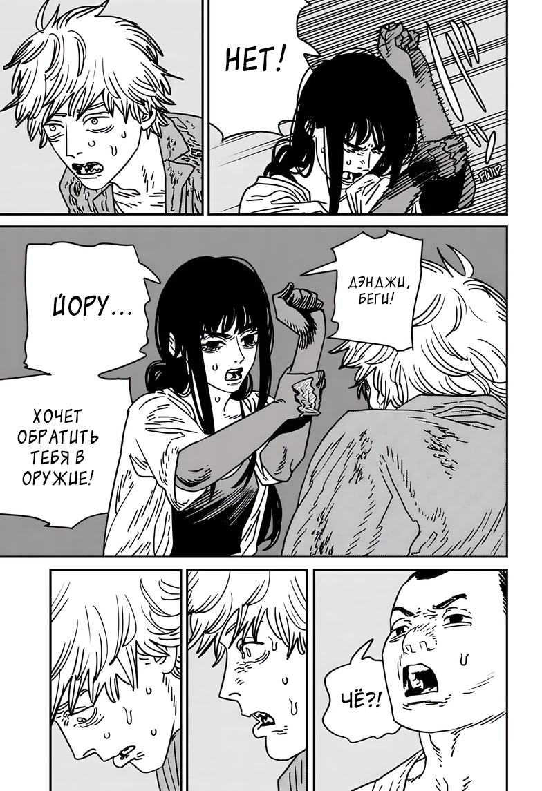 Read Chainsaw Man RU Manga Online