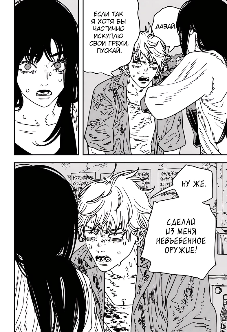 Read Chainsaw Man RU Manga Online