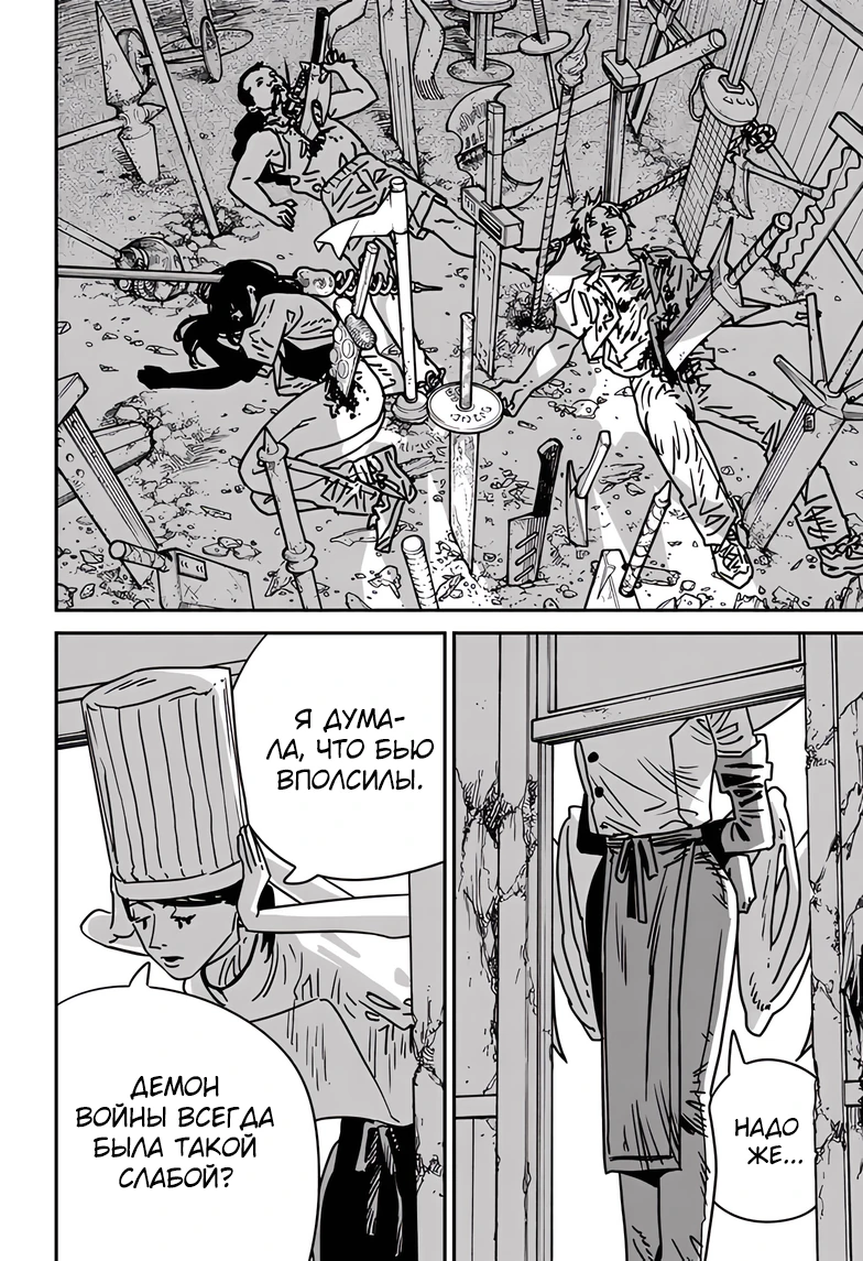 Read Chainsaw Man RU Manga Online