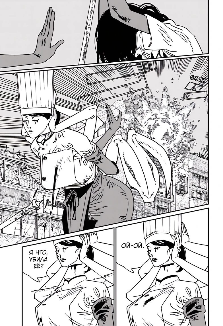 Read Chainsaw Man RU Manga Online