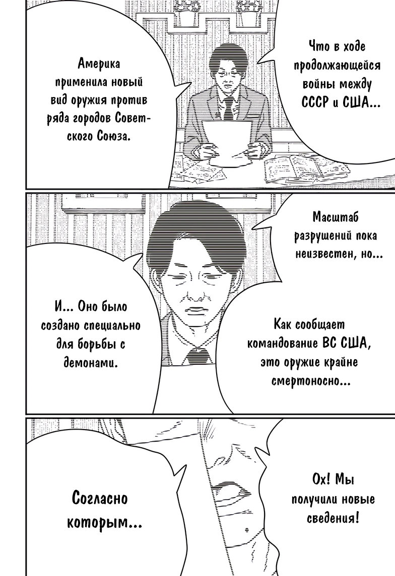 Read Chainsaw Man RU Manga Online