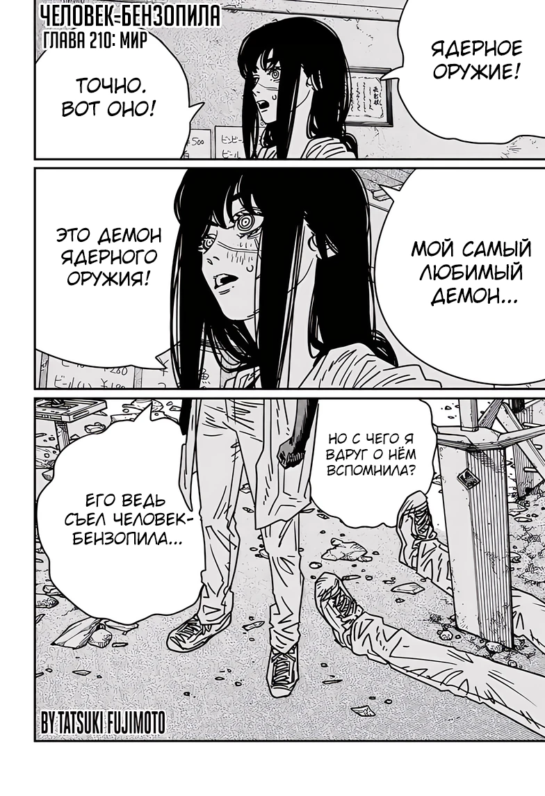 Read Chainsaw Man RU Manga Online