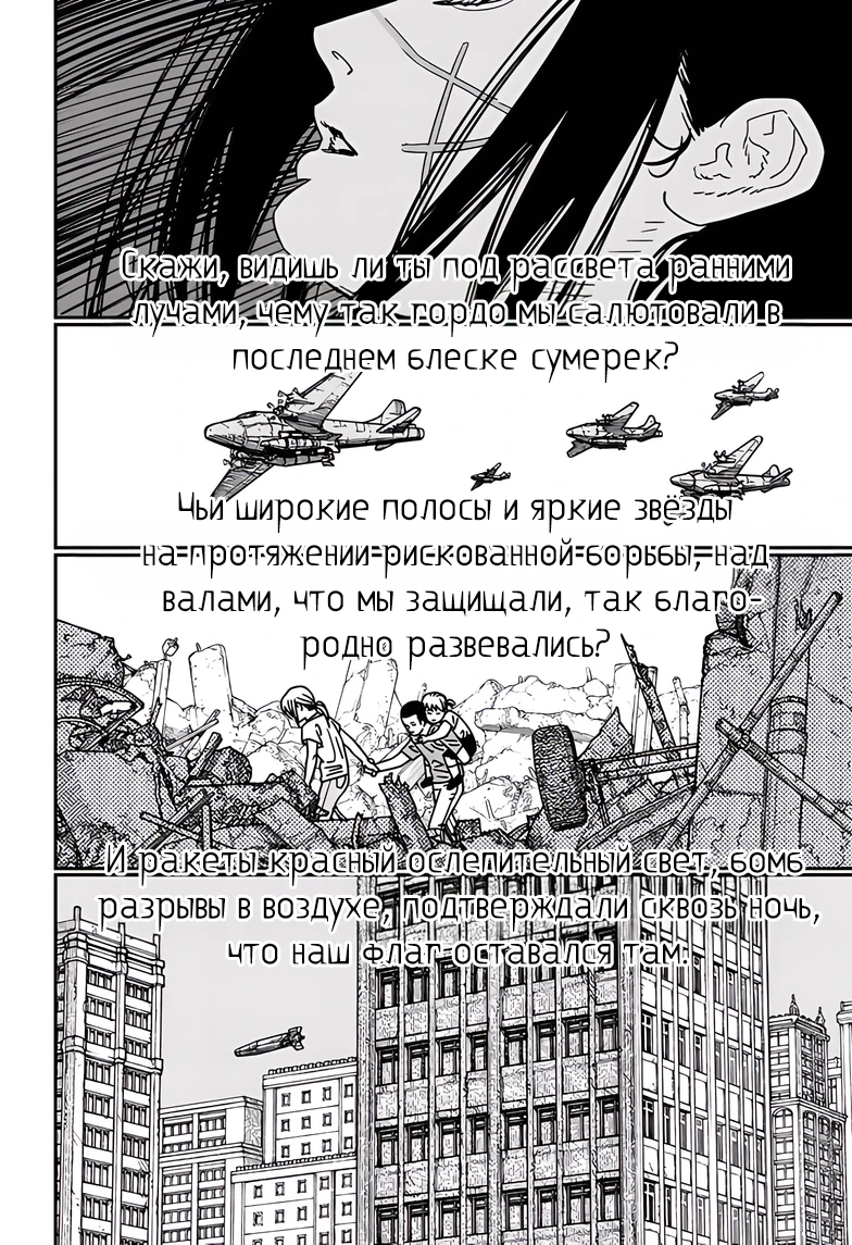 Read Chainsaw Man RU Manga Online