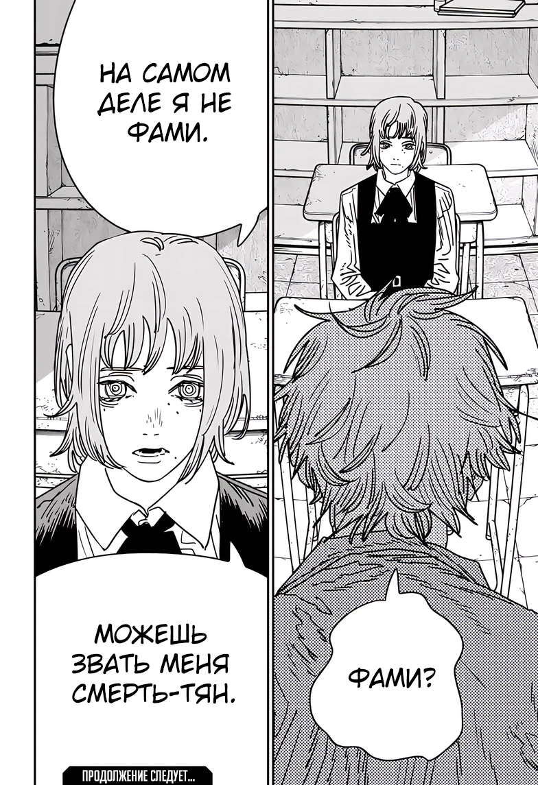 Read Chainsaw Man RU Manga Online