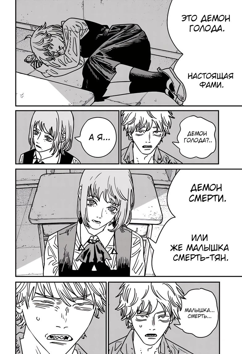 Read Chainsaw Man RU Manga Online