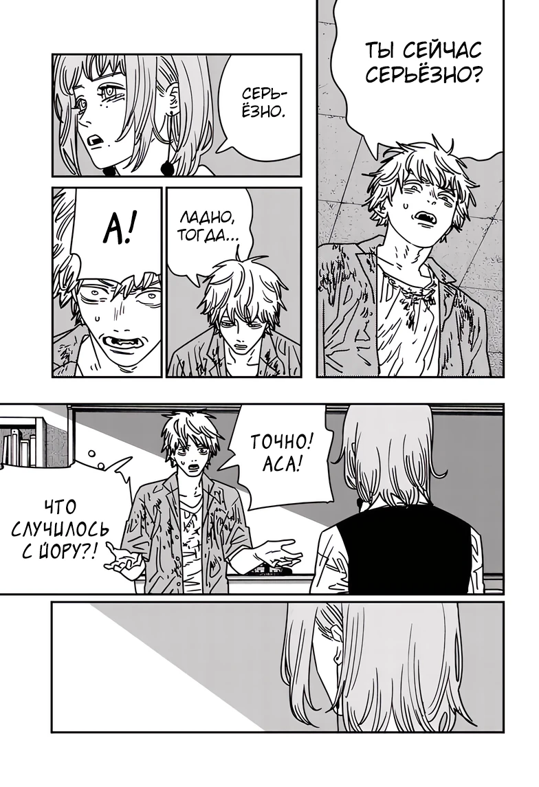 Read Chainsaw Man RU Manga Online