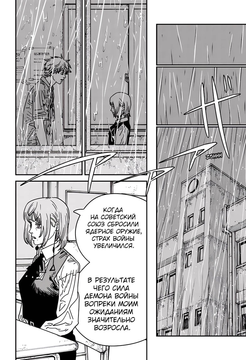 Read Chainsaw Man RU Manga Online