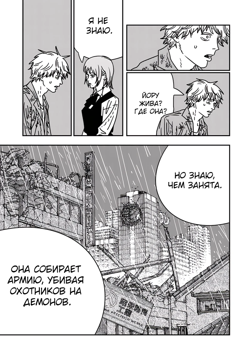 Read Chainsaw Man RU Manga Online