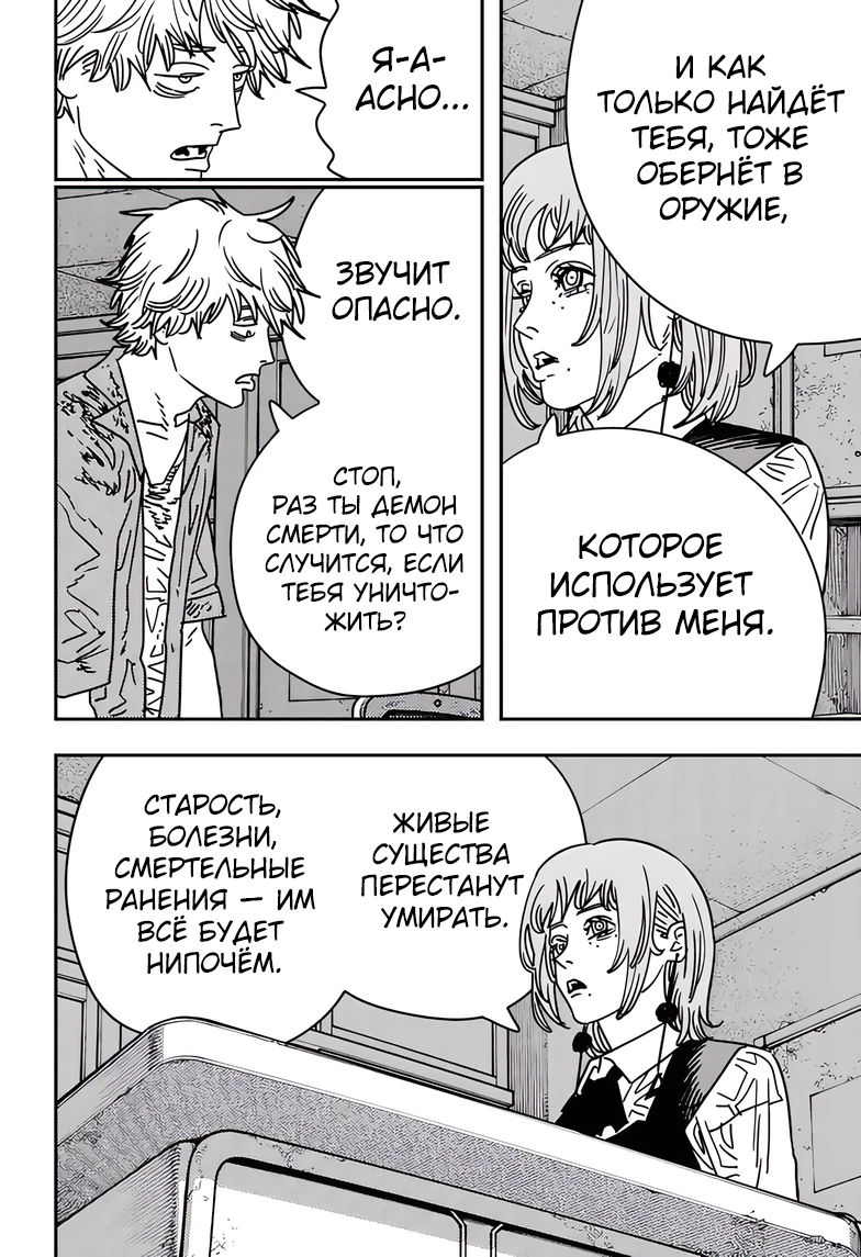 Read Chainsaw Man RU Manga Online