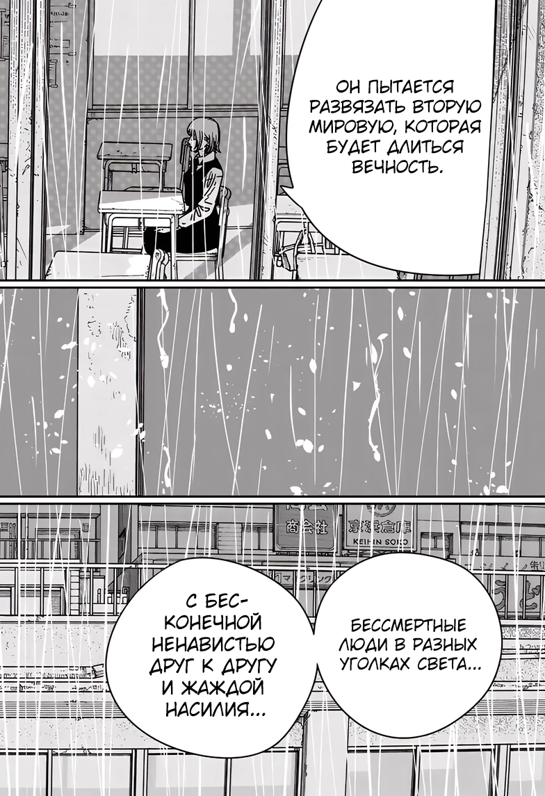 Read Chainsaw Man RU Manga Online