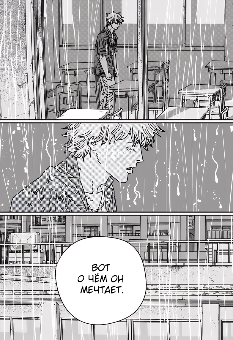 Read Chainsaw Man RU Manga Online