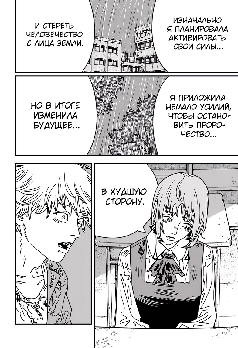 Read Chainsaw Man RU Manga Online