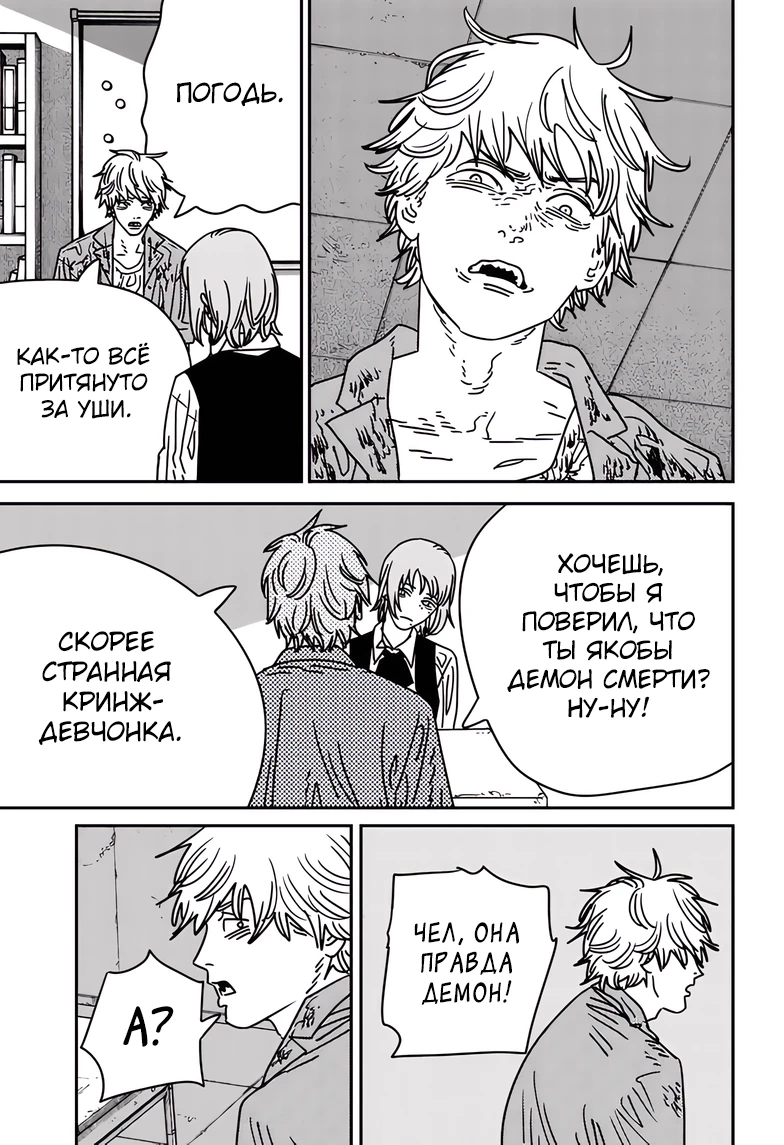 Read Chainsaw Man RU Manga Online