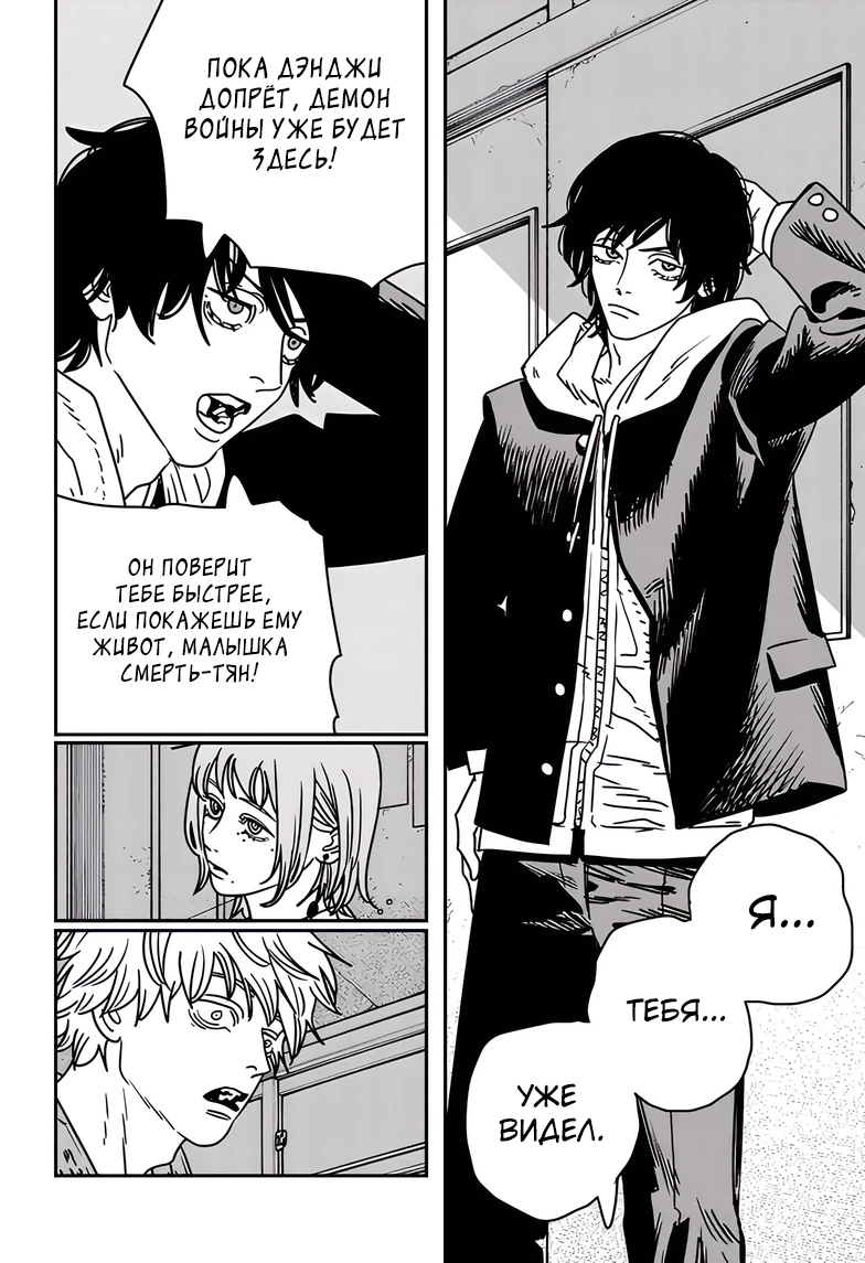 Read Chainsaw Man RU Manga Online