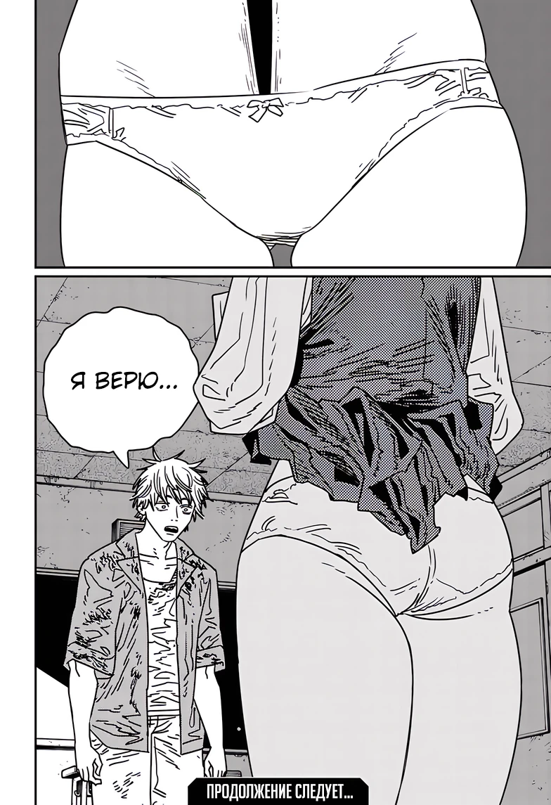 Read Chainsaw Man RU Manga Online