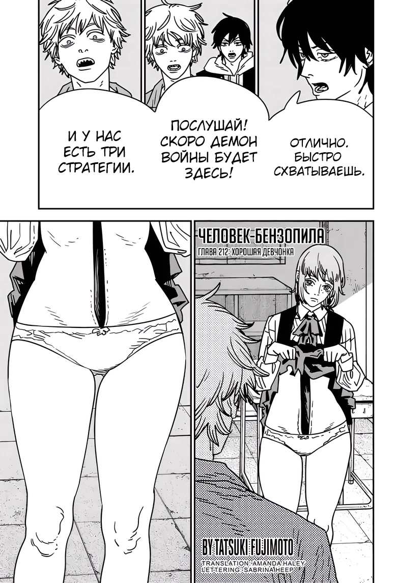 Read Chainsaw Man RU Manga Online