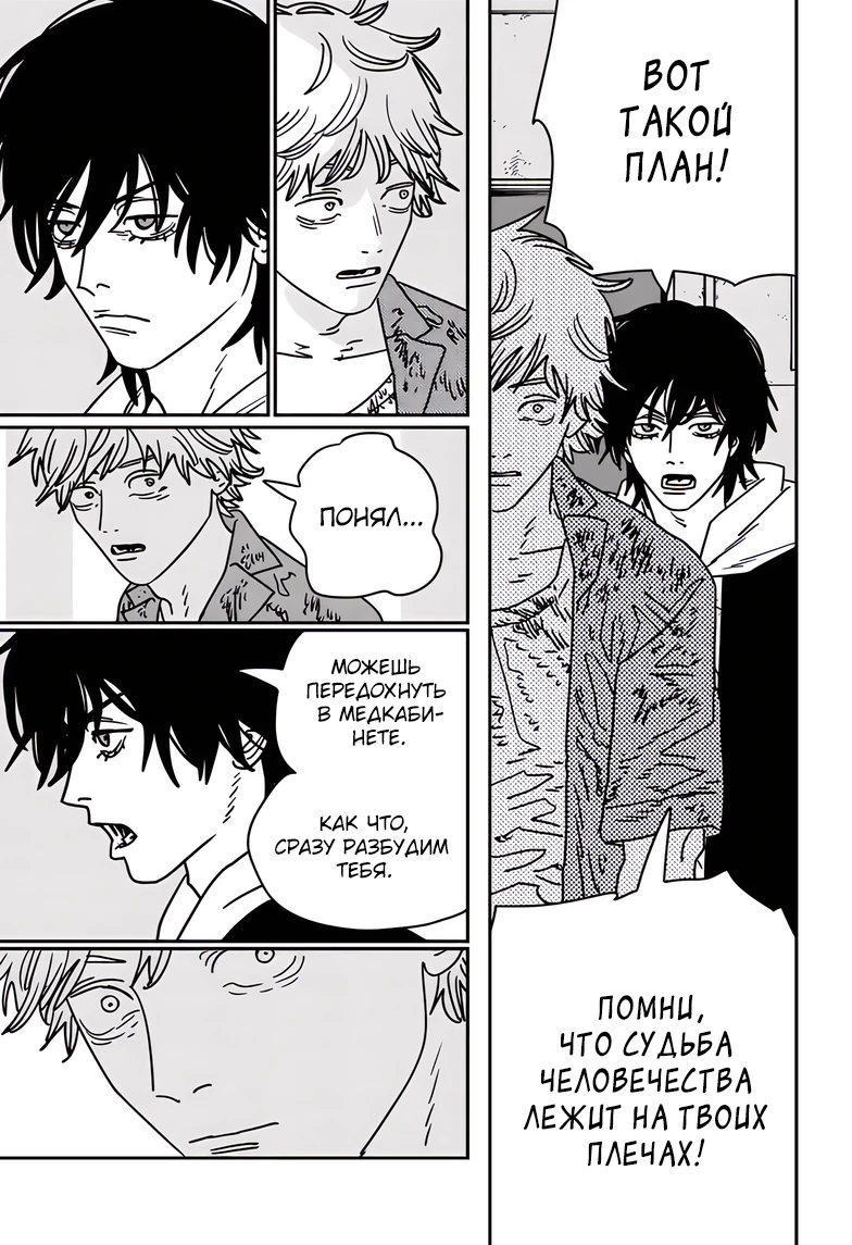 Read Chainsaw Man RU Manga Online